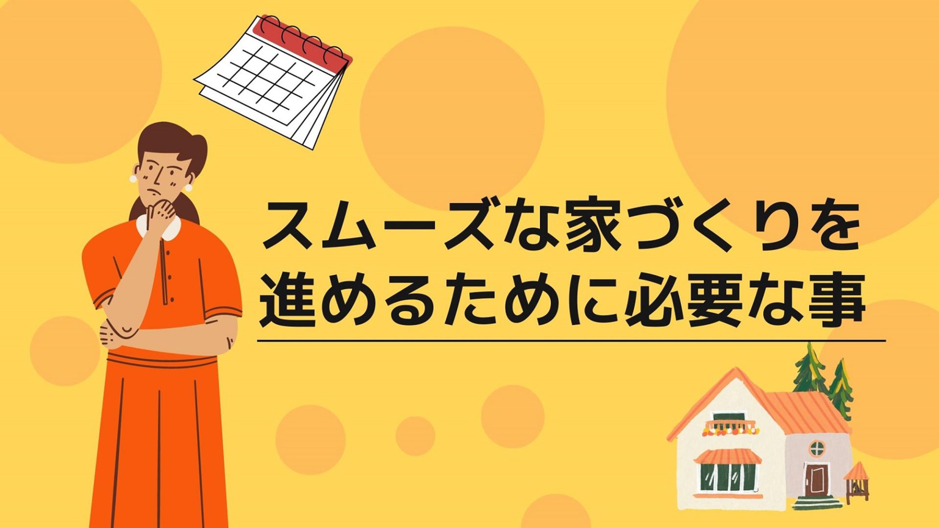 熊本県で家を建てるのに必要な期間とは【土地あり・土地なし別に解説】