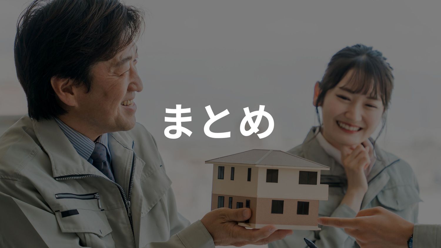 地震に強い家を建てる工務店【厳選5社】
