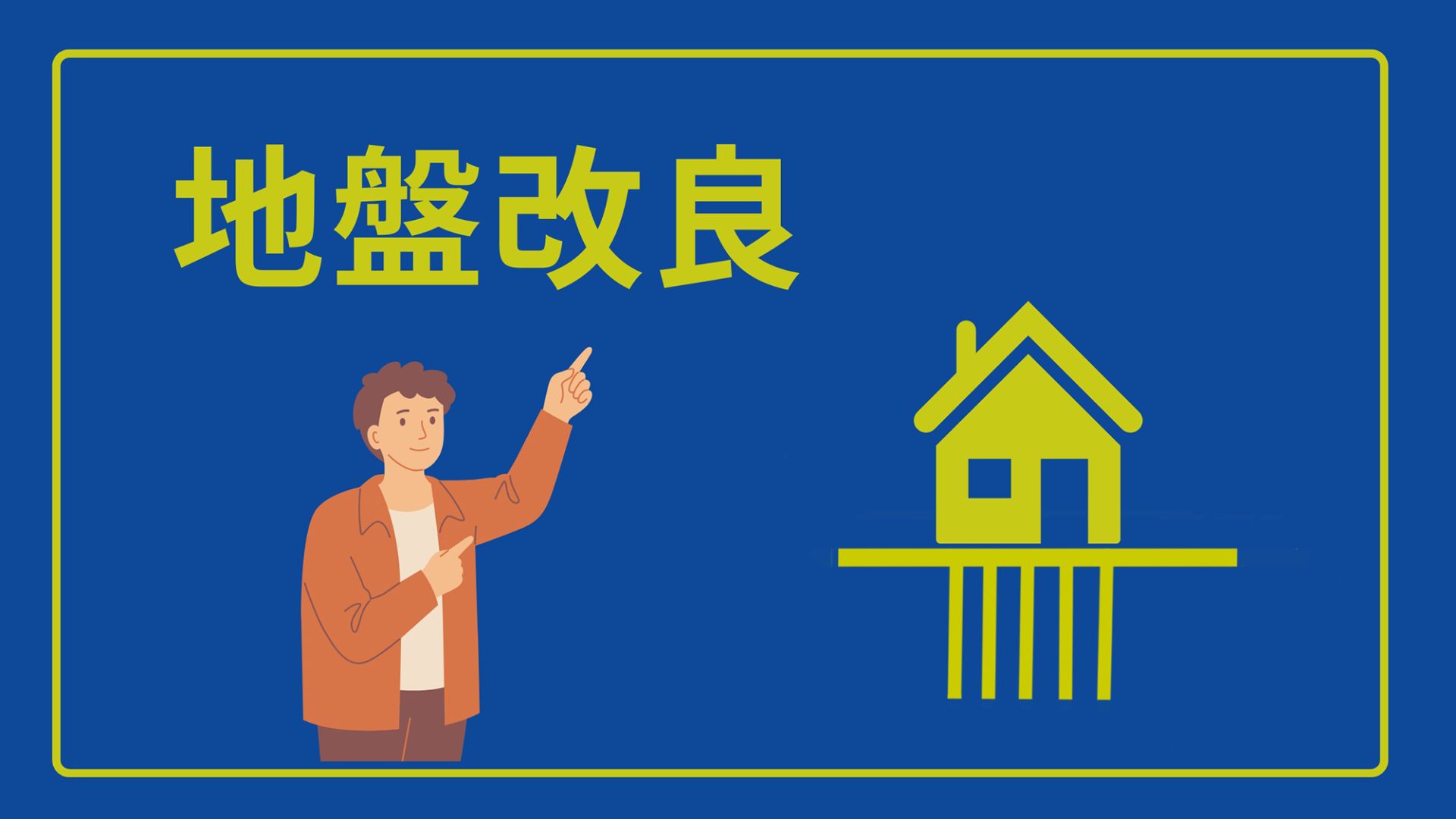 熊本県で家を建てるのにかかる費用とは【土地あり・土地なし別に解説】