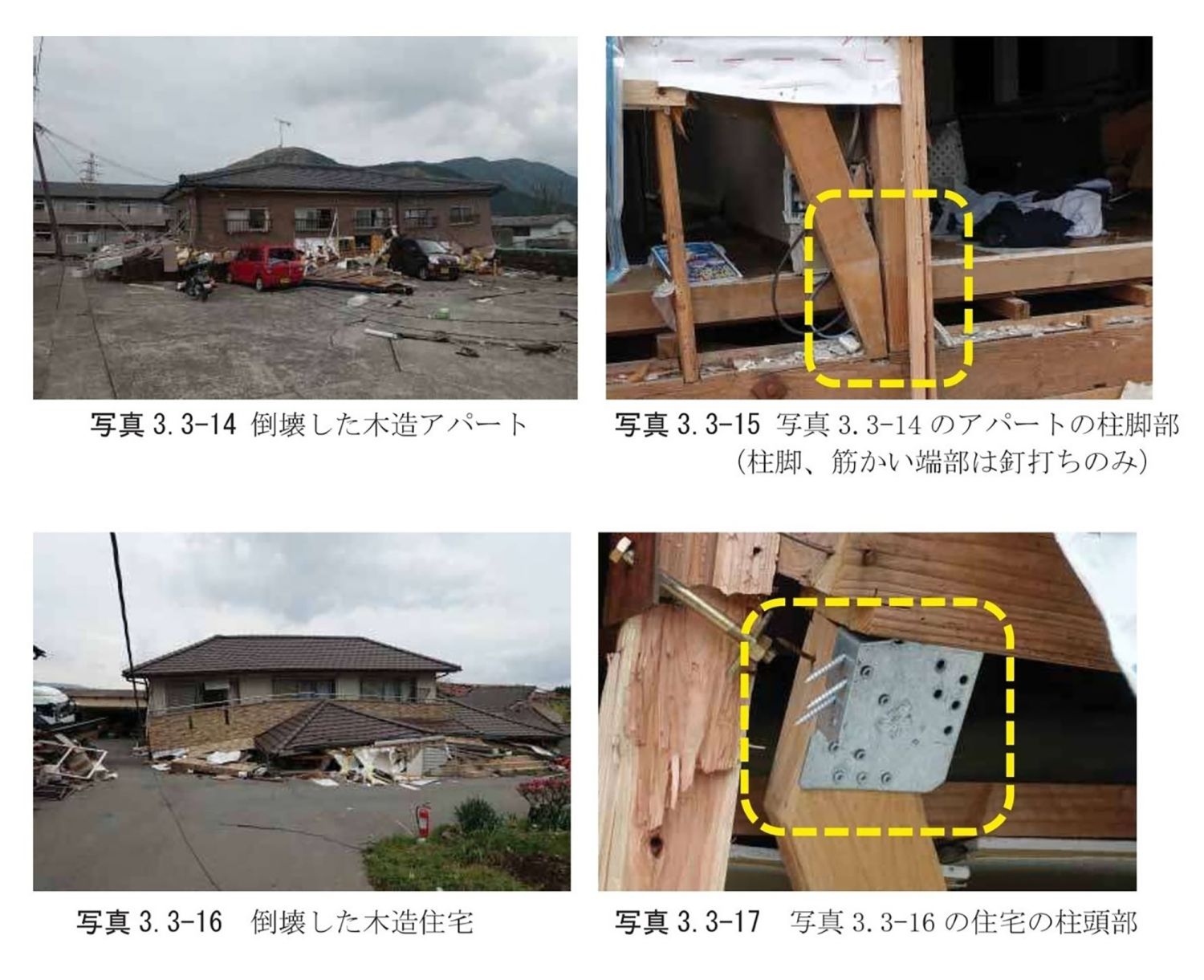 熊本地震の住宅倒壊状況から考える耐震