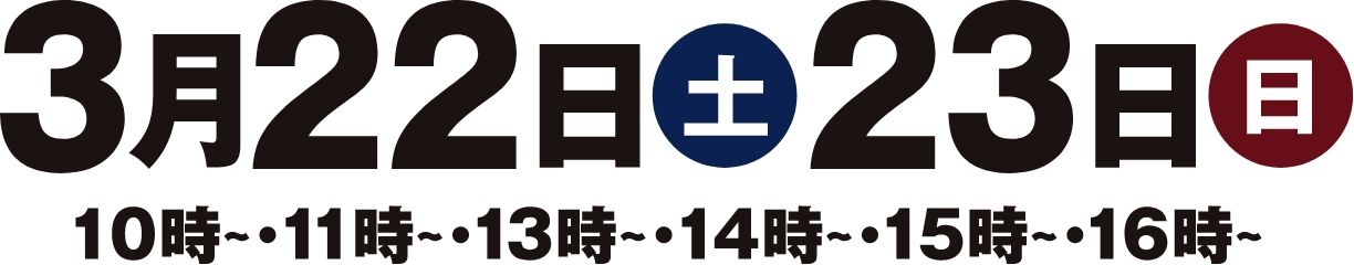 【完成見学会】熊本県県菊池市・2025年3月22日(土)～23日(日)