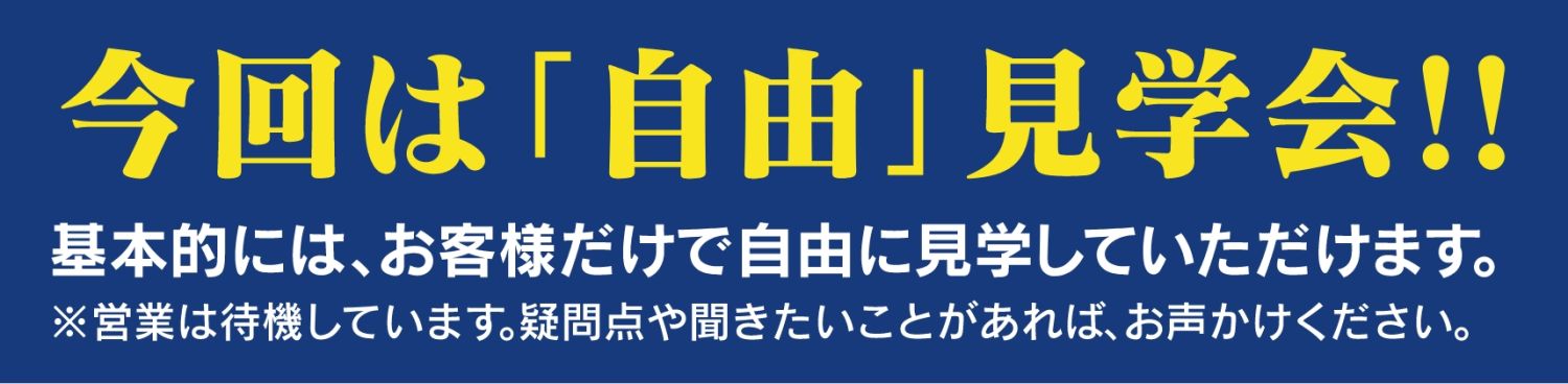 【完成見学会】熊本市北区植木町・2025年6月28日(土)～29日(日)